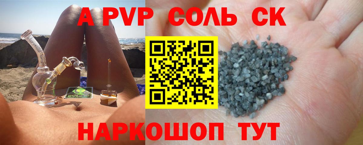 Электросталь  A PVP Crystall  Альфа ПВП VHQ  A PVP  Вход с VPN 