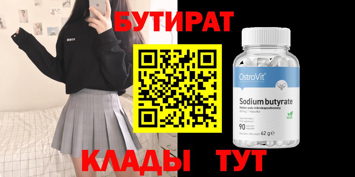 Электросталь  Бутират бутандиол  Вход с VPN 