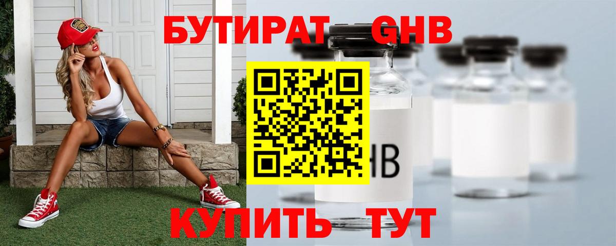 Бутират BDO 33% Электросталь