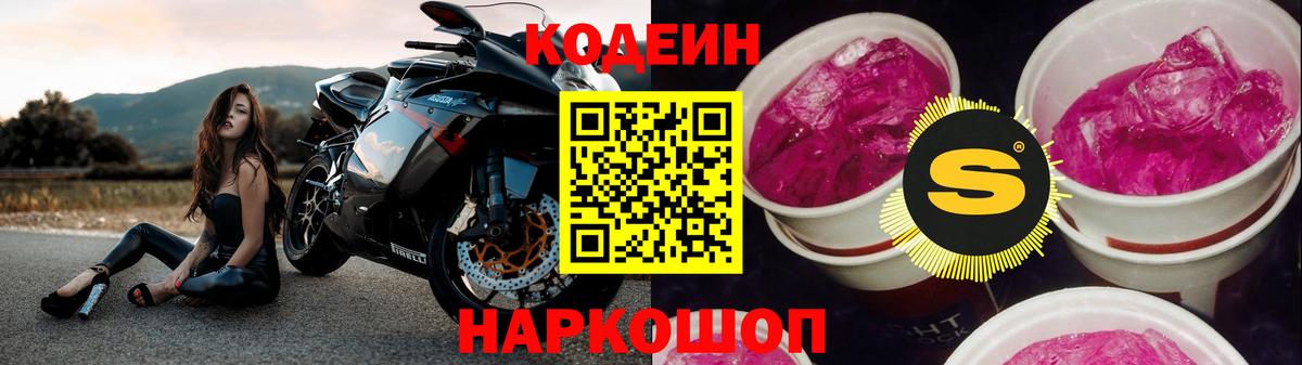 Электросталь  Кодеин Purple Drank  Вход с VPN 