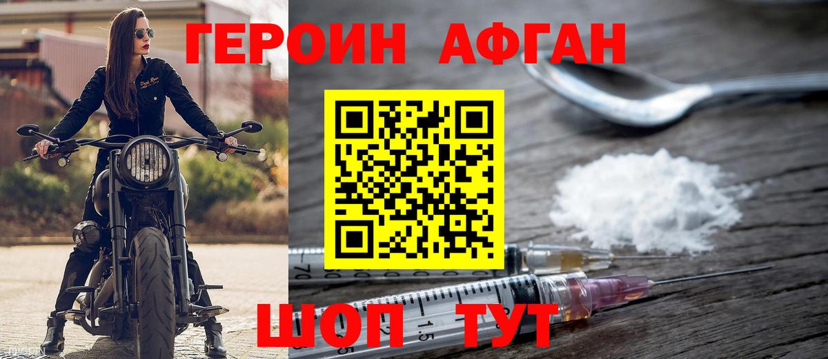 Электросталь  ГЕРОИН афганец  Героин  Вход с VPN 