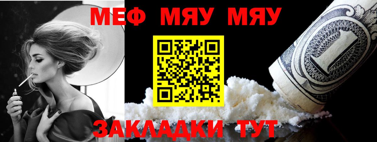 Мефедрон кристаллы Электросталь