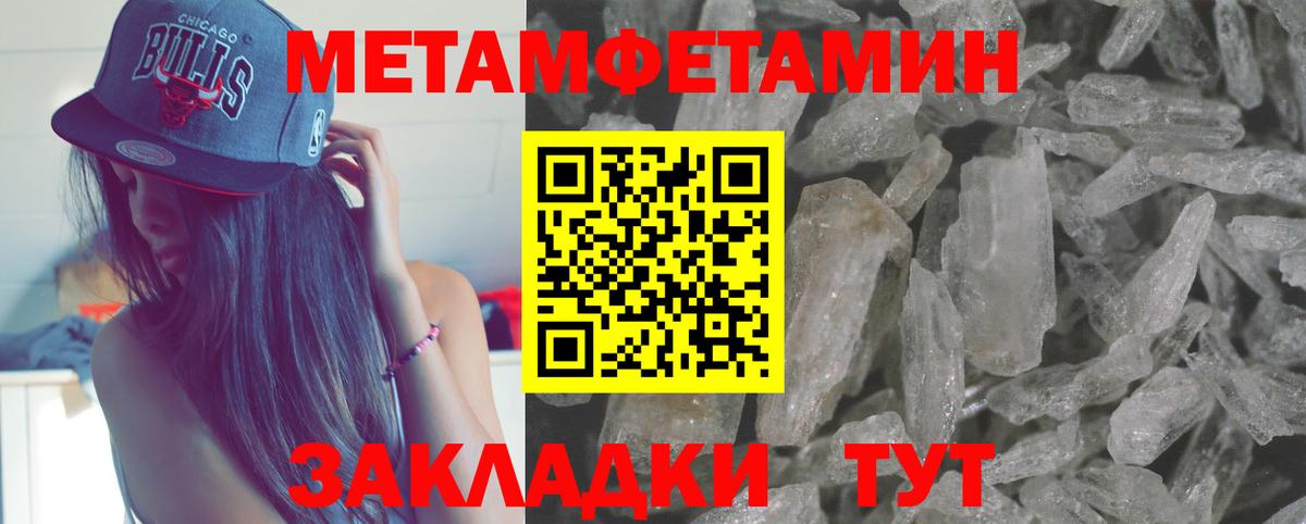 Метамфетамин кристалл Электросталь