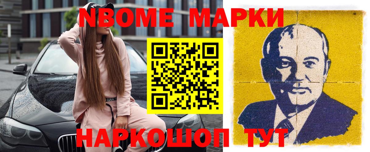 Наркотические марки 1,8мг Электросталь